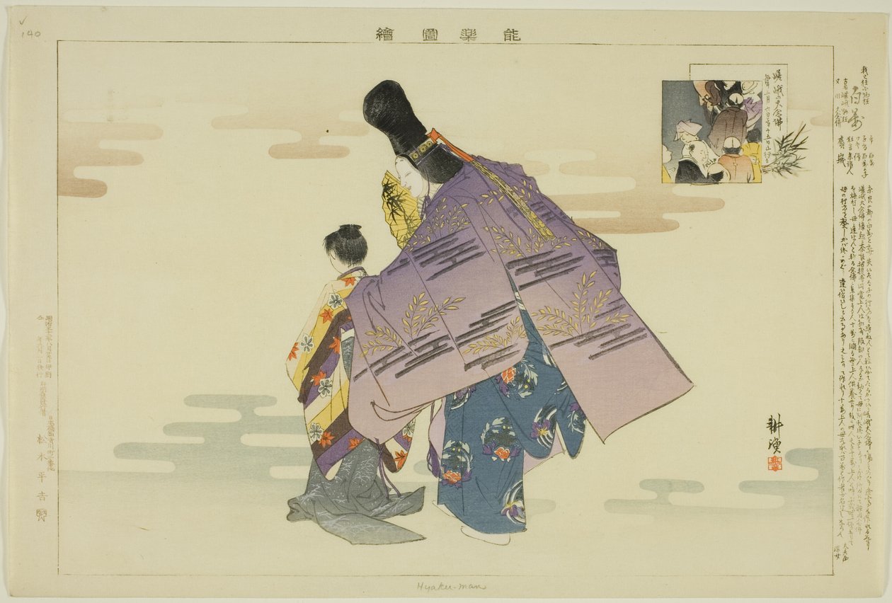 Hyakuman, ze série "Pictures of No Performances (Nogaku Zue)" od Tsukioka Kogyo