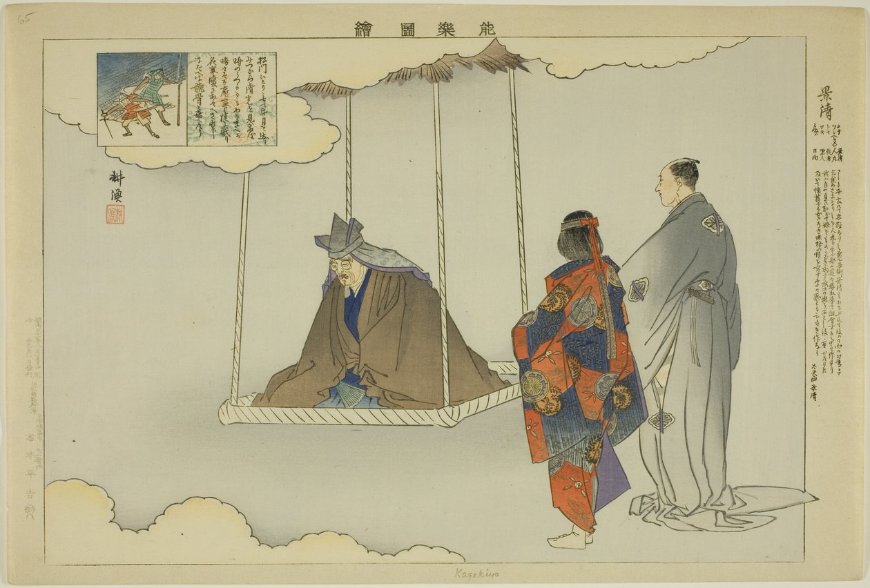 Kagekiyo, ze série "Pictures of No Performances (Nogaku Zue)" od Tsukioka Kogyo