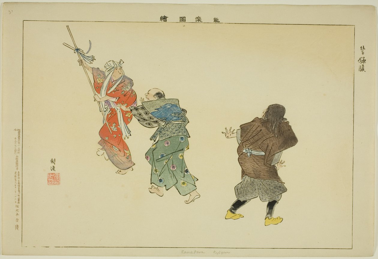 Kamabara (Kjógen), ze série "Pictures of No Performances (Nogaku Zue)" od Tsukioka Kogyo