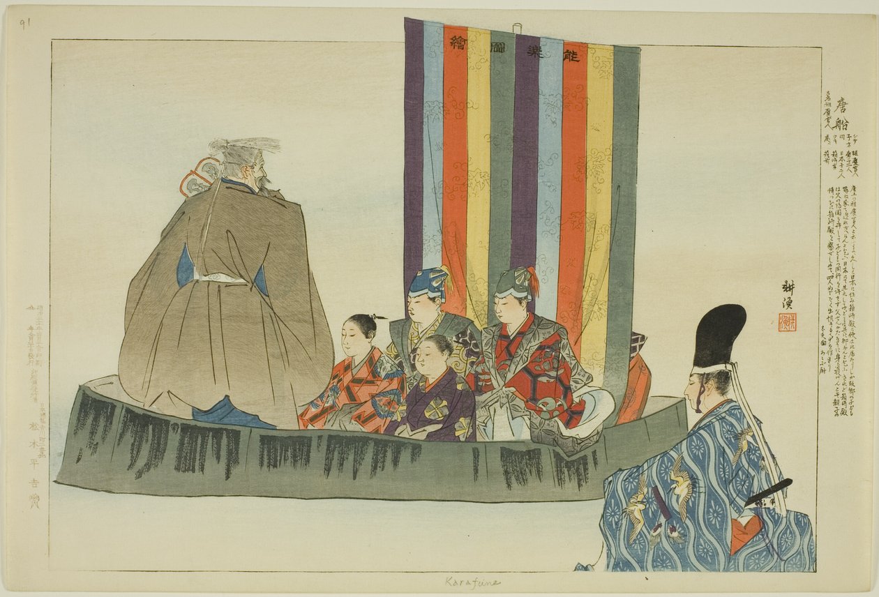 Karafune, ze série "Pictures of No Performances (Nogaku Zue)" od Tsukioka Kogyo