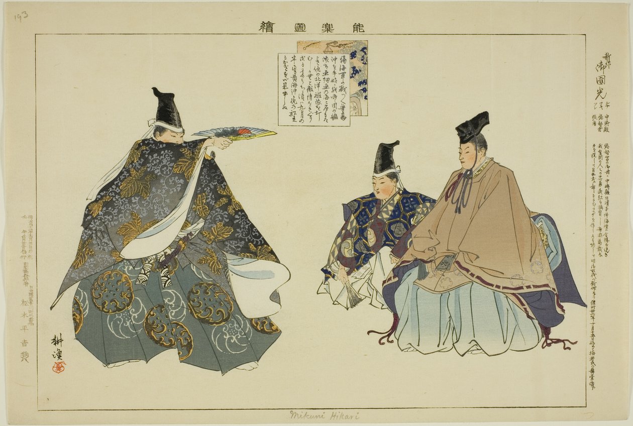Mikuni Hikari, ze série "Pictures of No Performances (Nogaku Zue)" od Tsukioka Kogyo