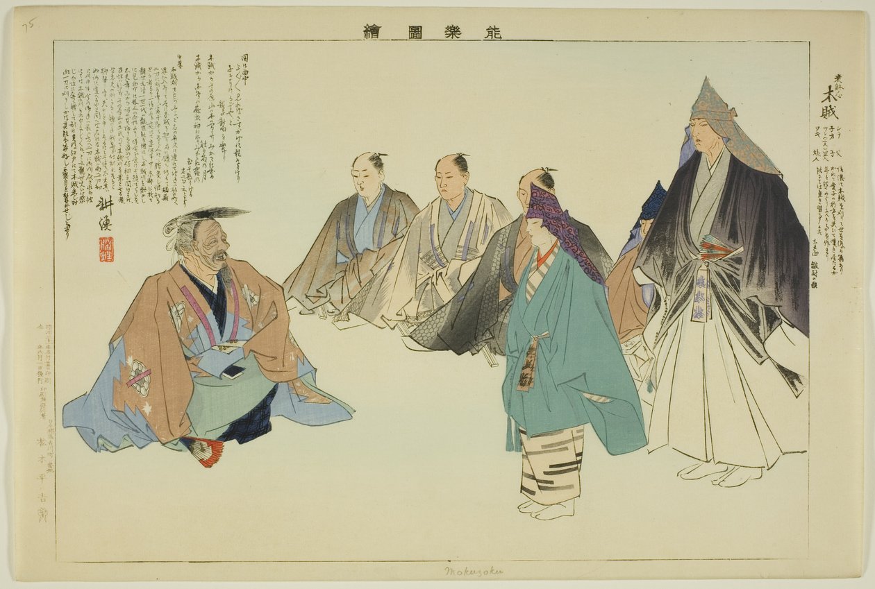Mokuzuku, ze série "Pictures of No Performances (Nogaku Zue)" od Tsukioka Kogyo