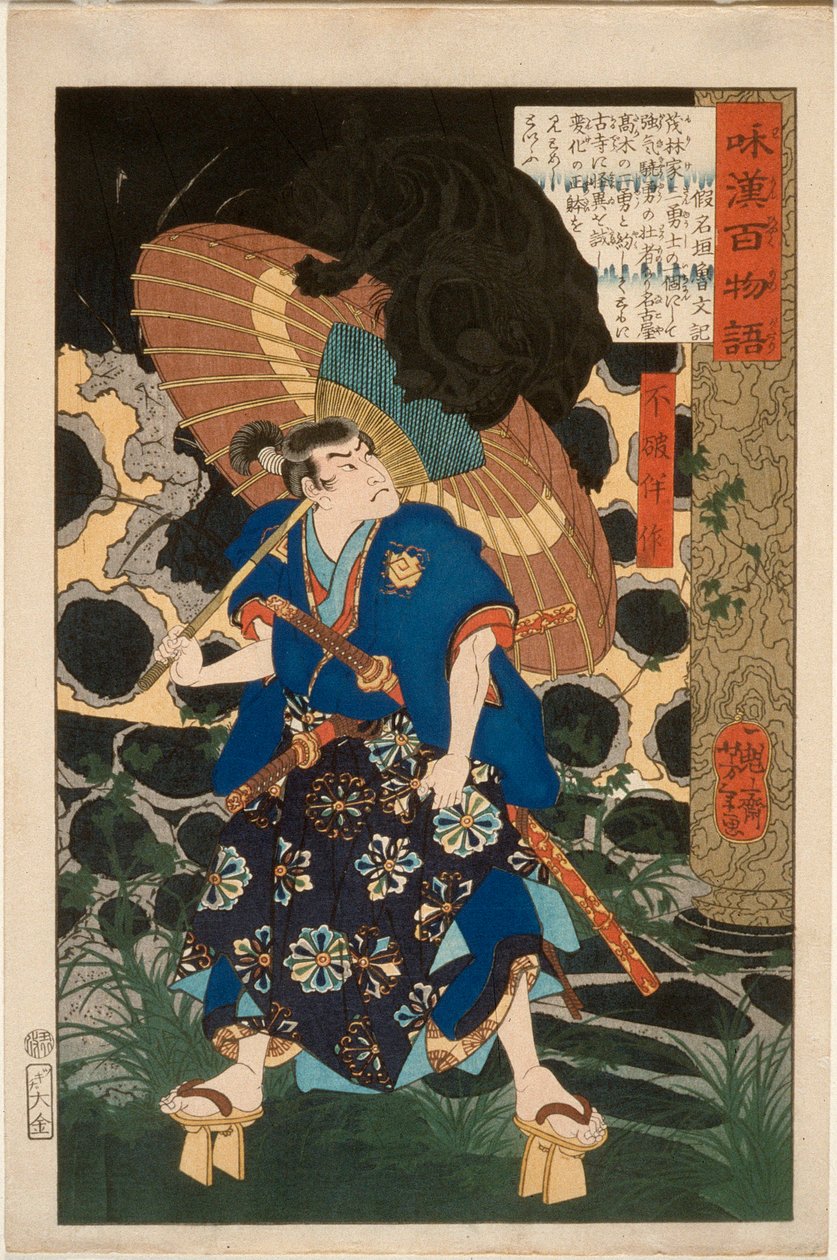 Fuwa Bansaku a netvor od Tsukioka Yoshitoshi