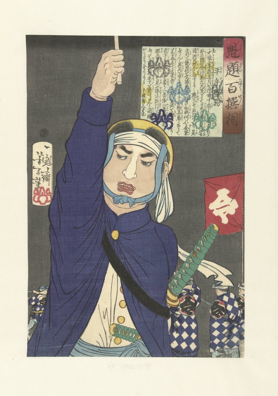 Hirate Kenmotsu, pastýř zaměstnanců Hirate Kenmotsu (titul na předmětu) Yoshitoshi