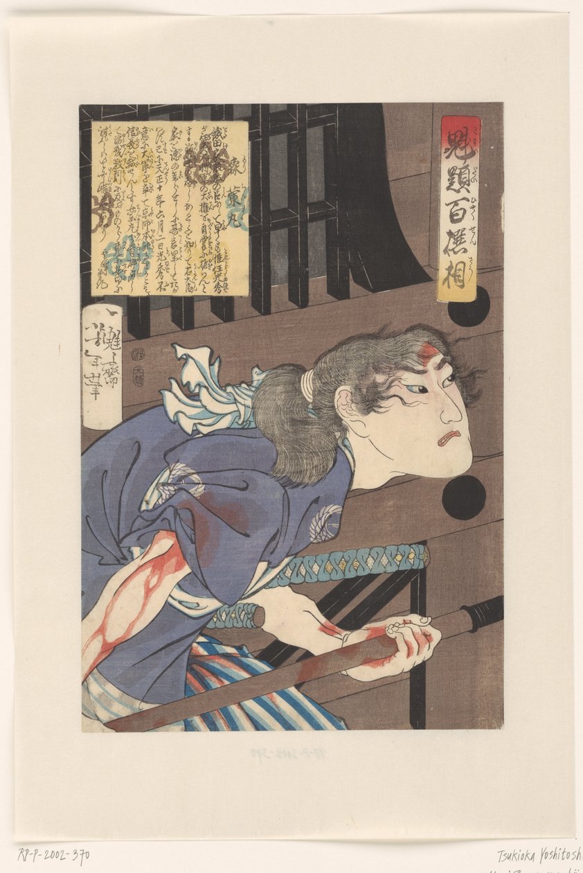 Mori Ranmaru (titul na objektu) Sto válečníků vybraných Yoshitoshi (název série) Kaidai hyaku senso (název série na objektu) od Tsukioka Yoshitoshi