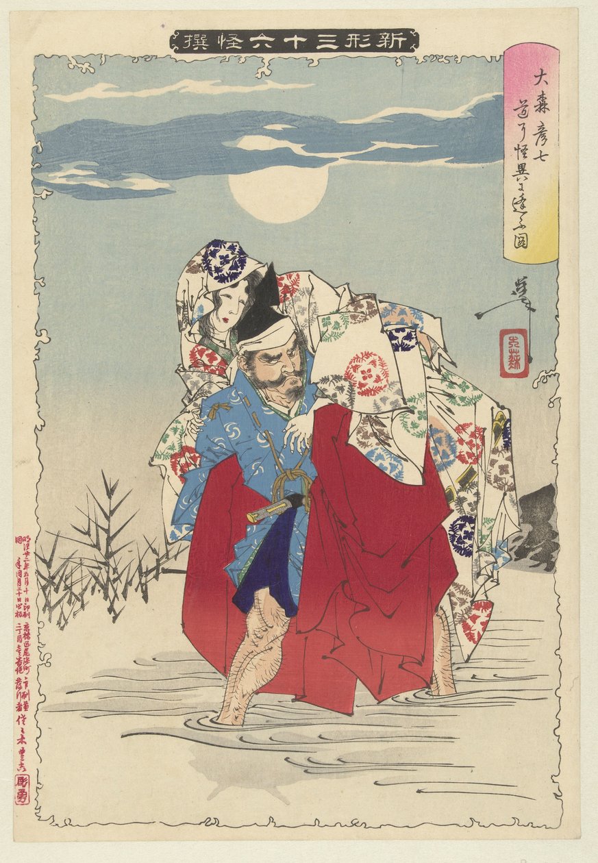 Omori Hikoshichi narazí na ducha Omori Hikoshichi michi no kaii ni au zu (název na objektu) Nové zjevení 36 duchů (název série) Shinkei sanjurokkaisen (název série na objektu) od Tsukioka Yoshitoshi