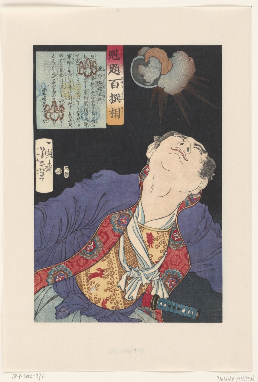 Shigeno Yozaemon vzhlédl k explodujícímu granátu Shigeno Yozaemon (titul na objektu) Sto válečníků vybraných Yoshitoshi (název série) Kaidai hyaku senso (název série na objektu) od Tsukioka Yoshitoshi