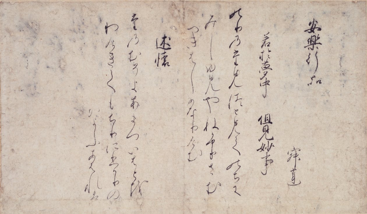Část básní o kapitolách Lotus Sutra (一 品 経 懐 紙 Ipponkyō kaishi) sbírka příkladných básníků a kaligrafie pozdního období Heian. od Unbekannt Unbekannt
