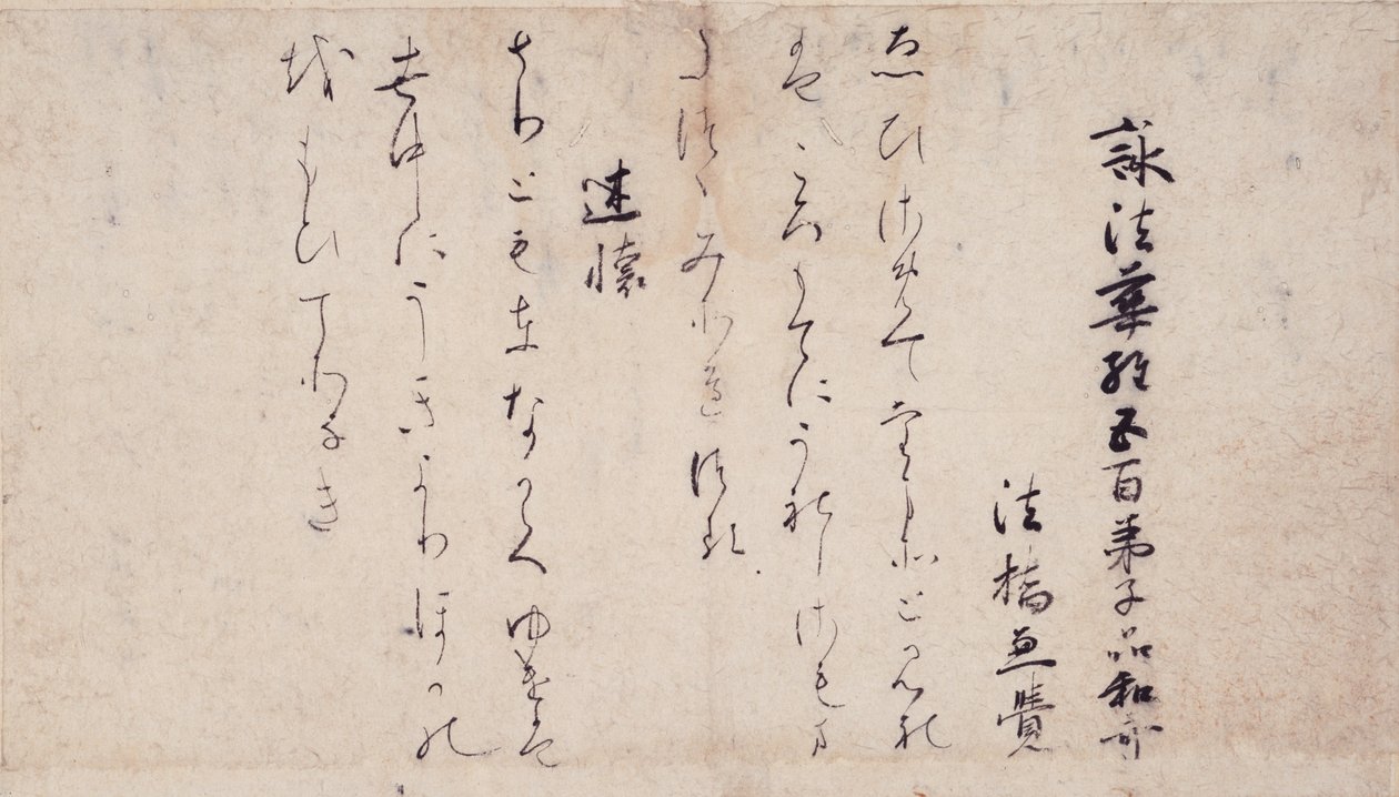 Část básní o kapitolách Lotus Sutra (一 品 経 懐 紙 Ipponkyō kaishi) sbírka příkladných básníků a kaligrafie pozdního období Heian. od Unbekannt Unbekannt