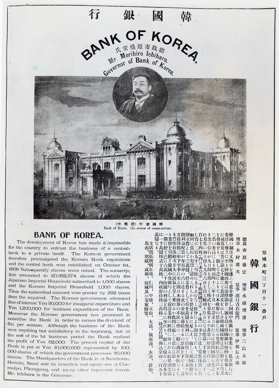 Oznámení o založení Bank of Korea, 1909-10 (tištěný papír) od Unbekannt Unbekannt