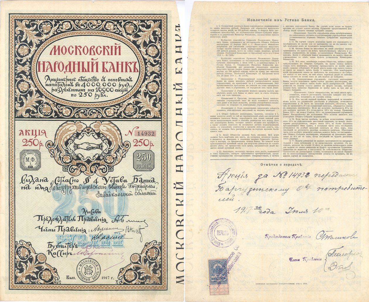 Akciový certifikát Moskovskaya Narodnaia Banka (= Moskevská lidová banka) 250 rublů. od Unbekannt Unbekannt