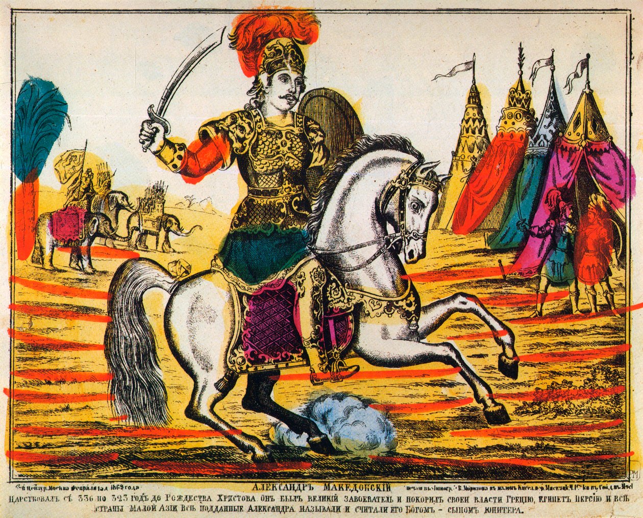 Alexandr Veliký, tisk Lubok, 1869 od Unbekannt