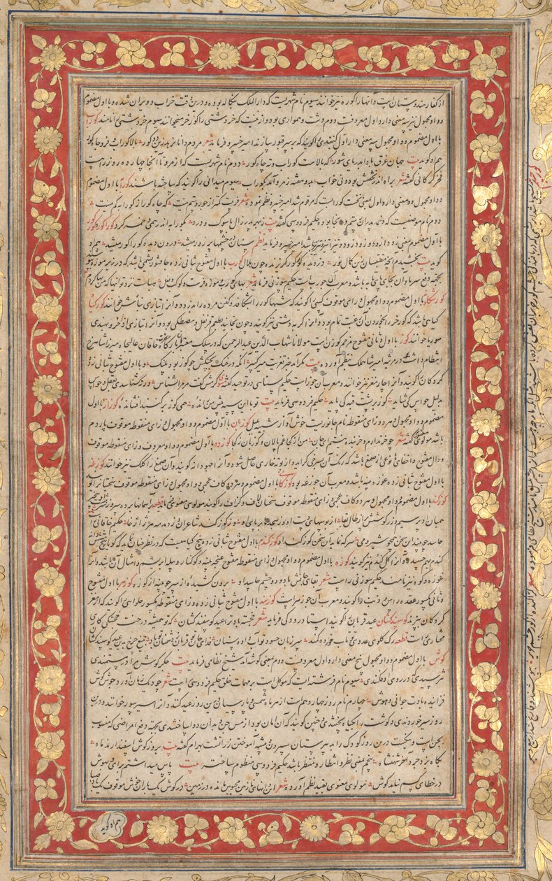 Iluminované folio z královského rukopisu verso Farhang-i Jahangiri, 1607-1608. od Unbekannt
