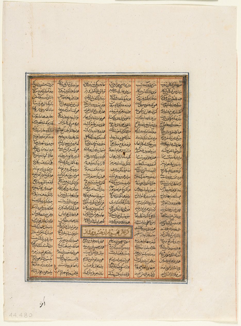 Bahram Chubineh zajatý Khusrau Parviz verso, c. 1299. od Unbekannt