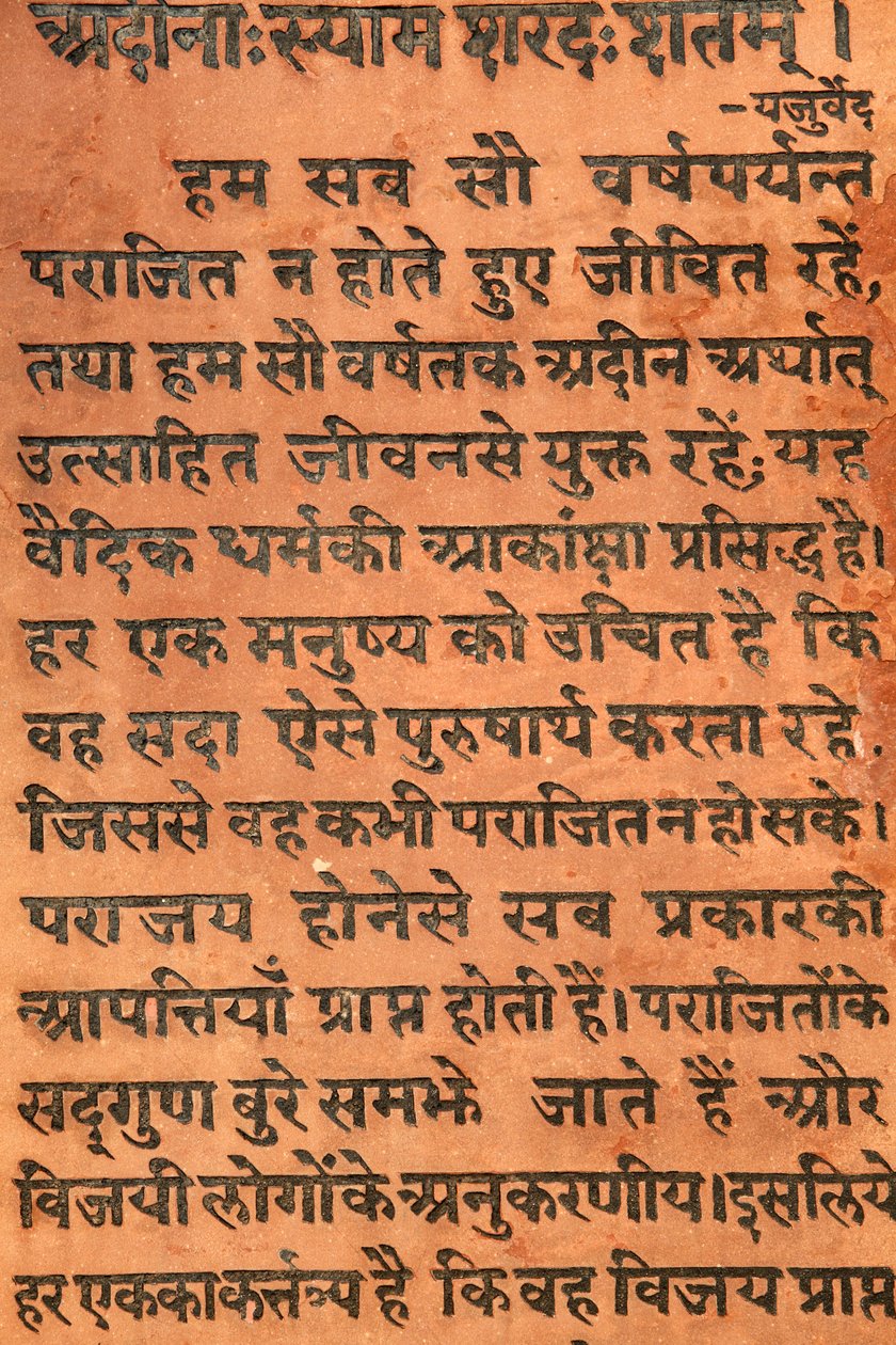 Bhagavadgíta vyrytá na hinduistickém chrámu Vrindávan od Unbekannt