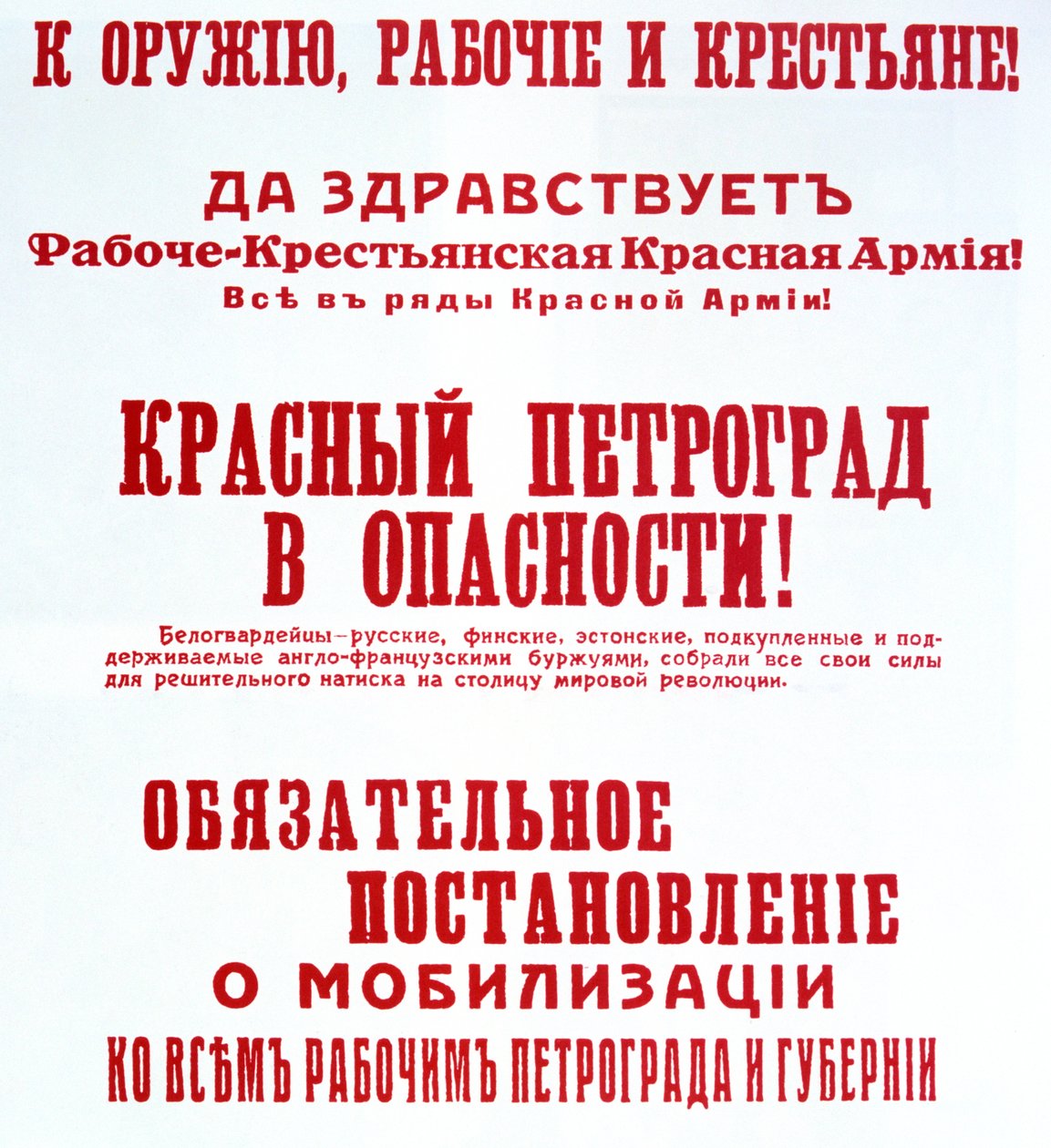 Výzva k boji proti intervenci, 1918-1920 od Unbekannt
