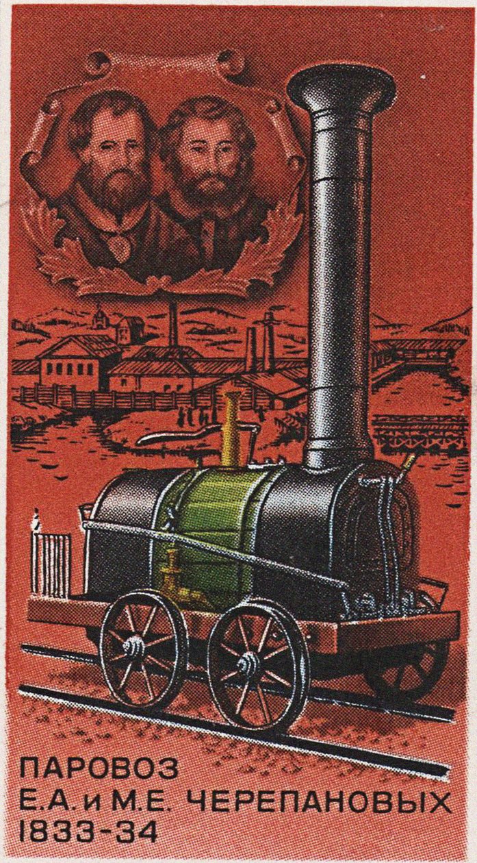První ruská parní lokomotiva, Jefim a Miron Cherepanov, 1833-1834 poštovní známka, 1978 od Unbekannt