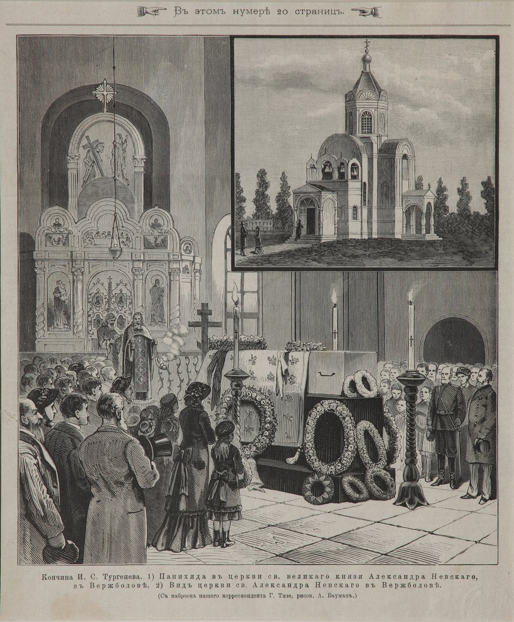 Pohřební obřad pro Ivana Turgeněva ve Verzhbolovo dne 23. září 1883, 1883 od Unbekannt
