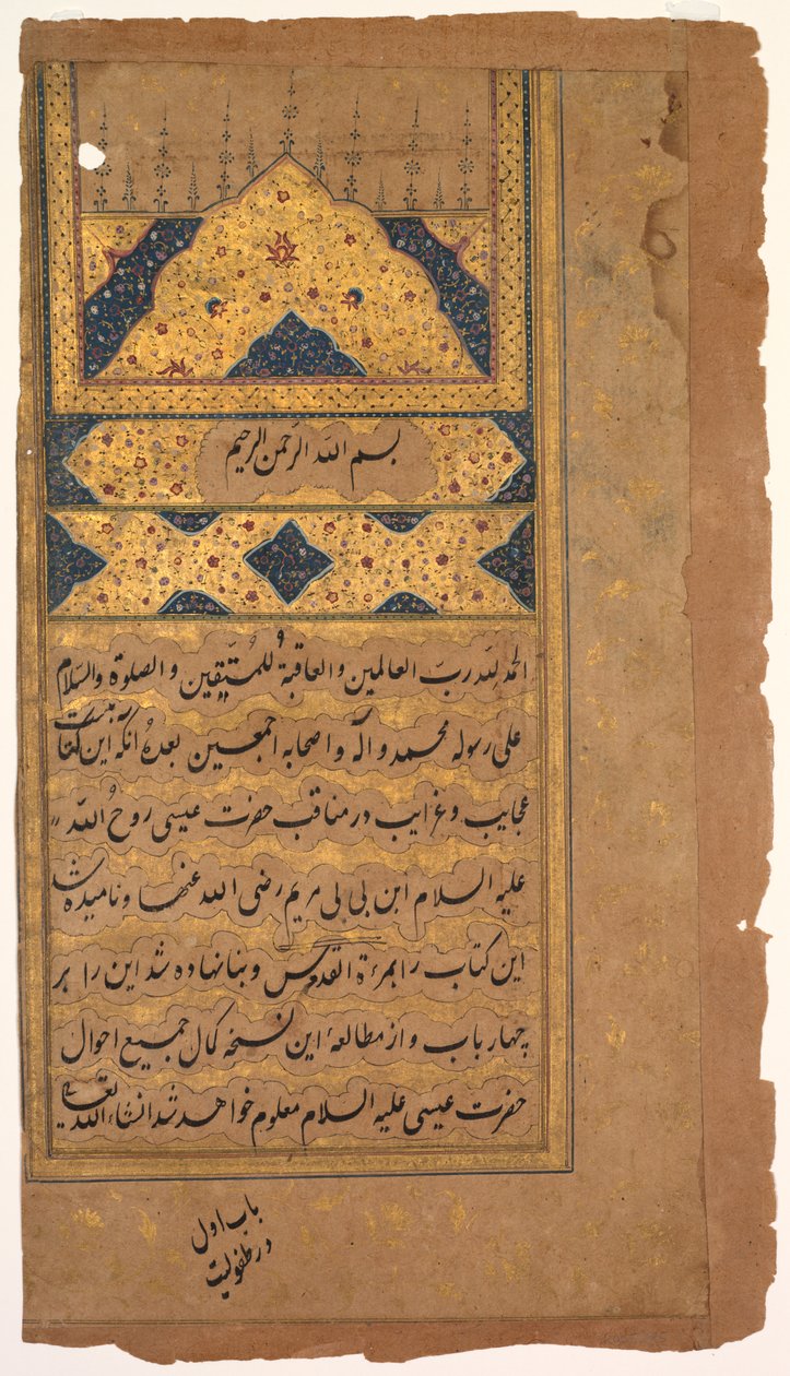 Iluminovaná stránka z Mirat al-quds otce Jeroma Xaviera Španělska, 1549-1617, 1602. od Unbekannt