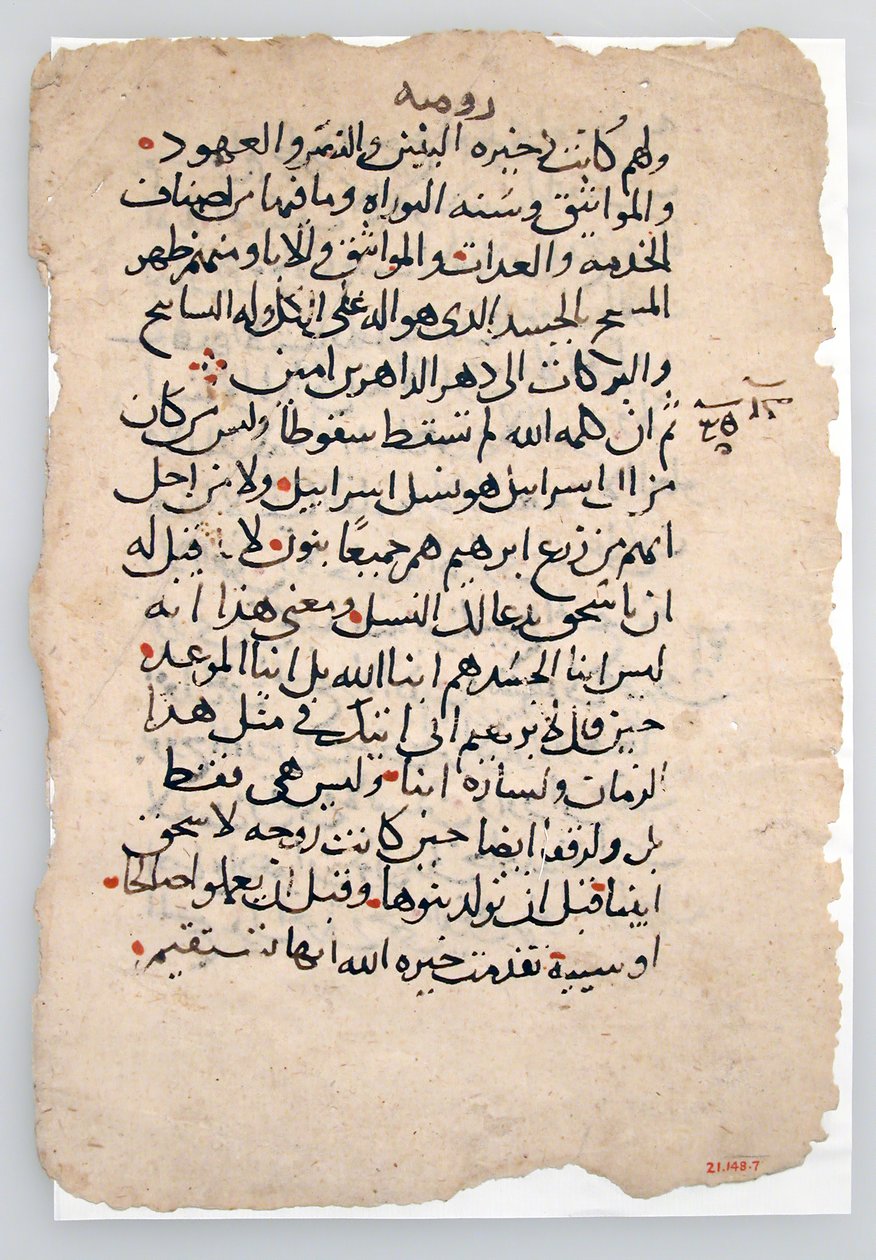 Rukopisné listy z arabského rukopisu, 6.-14. století. od Unbekannt