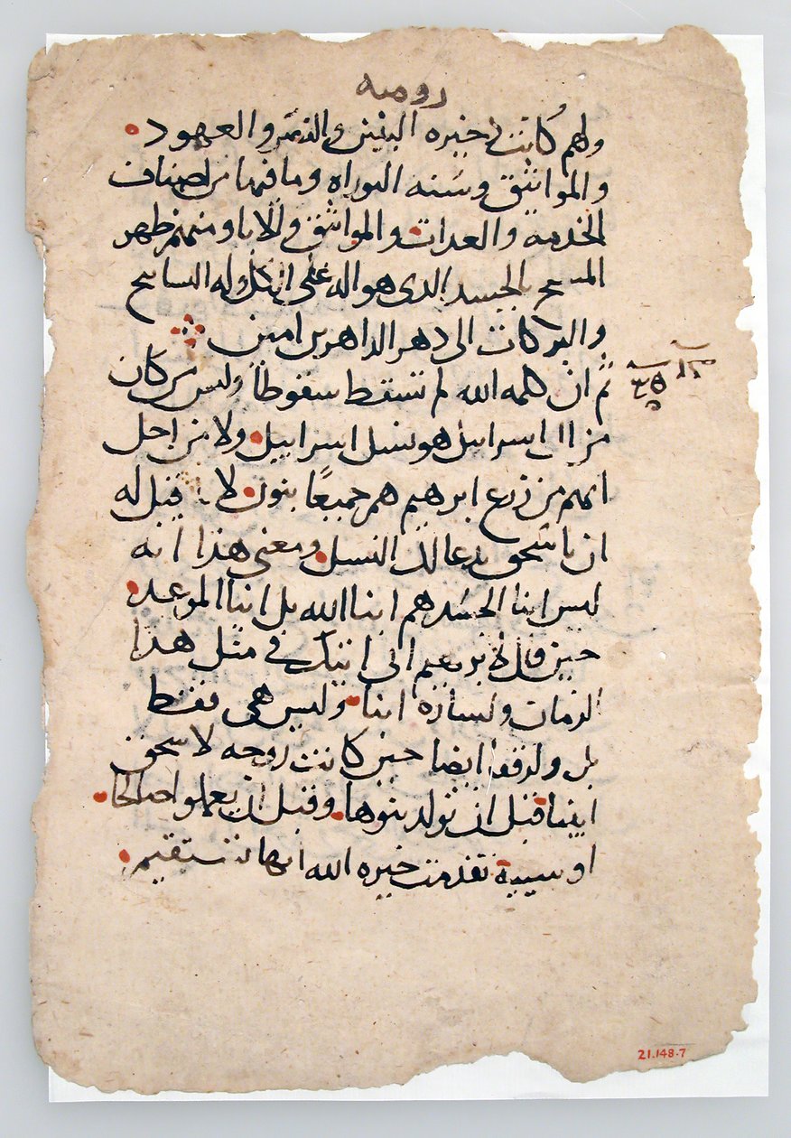 Rukopisné listy z arabského rukopisu, arabština, 6.-14. století. od Unbekannt