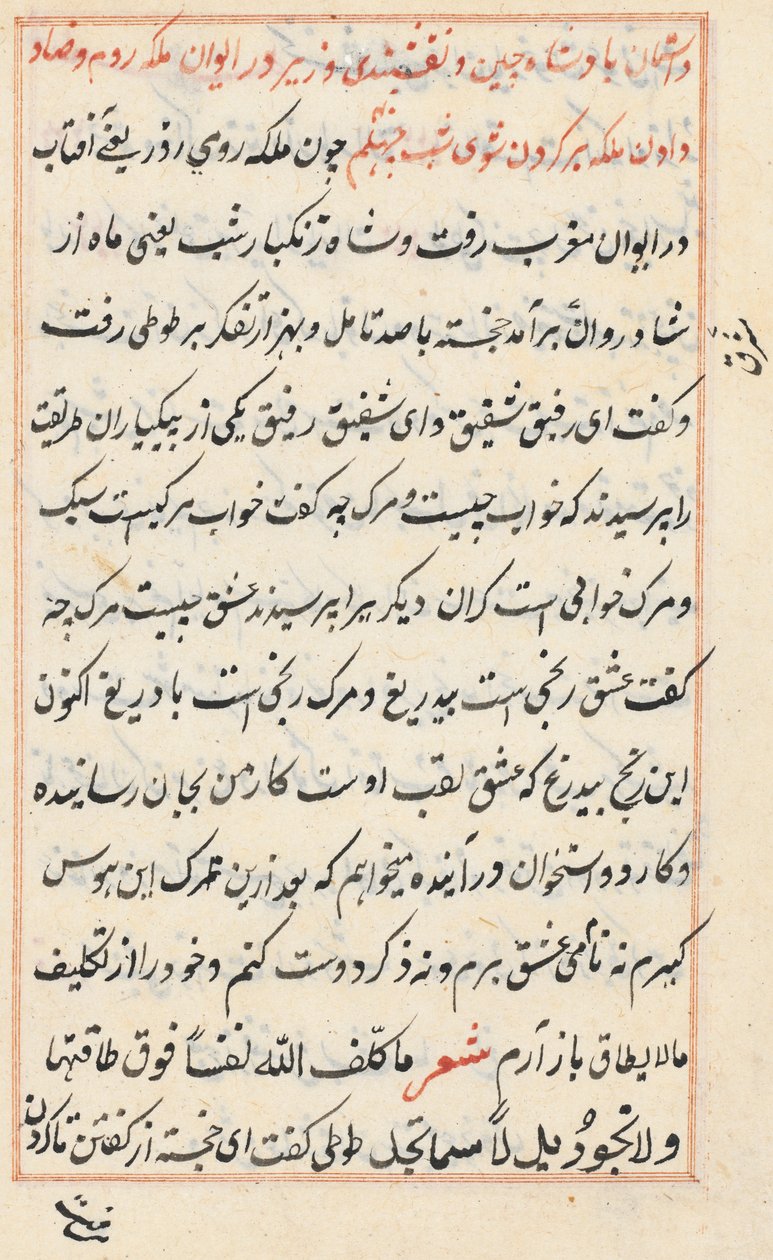 Stránka z Příběhů papouška Tuti-nama: textová stránka, c. 1560. od Unbekannt