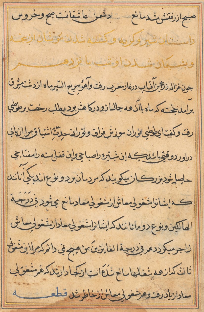 Stránka z Příběhů papouška Tuti-nama: textová stránka, c. 1560. od Unbekannt