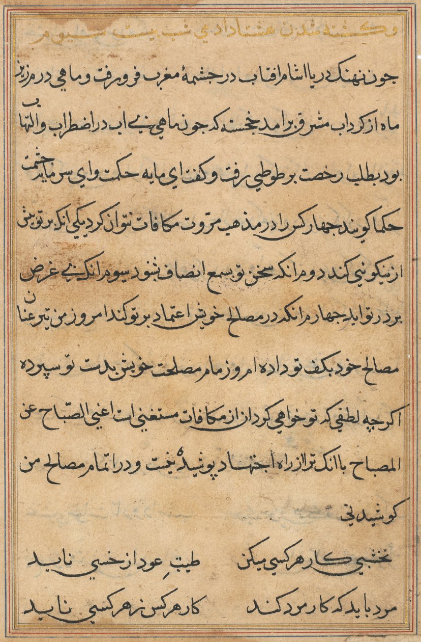 Stránka z Příběhů papouška Tuti-nama: textová stránka, c. 1560. od Unbekannt
