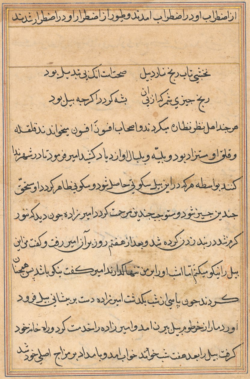 Stránka z Příběhů papouška Tuti-nama: textová stránka, c. 1560. od Unbekannt