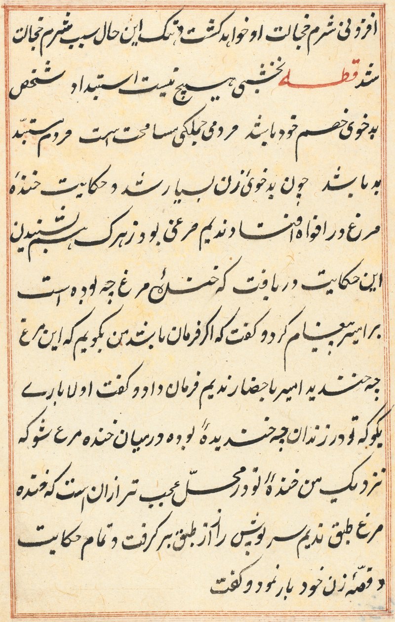 Stránka z Příběhů papouška Tuti-nama: textová stránka, c. 1560. od Unbekannt