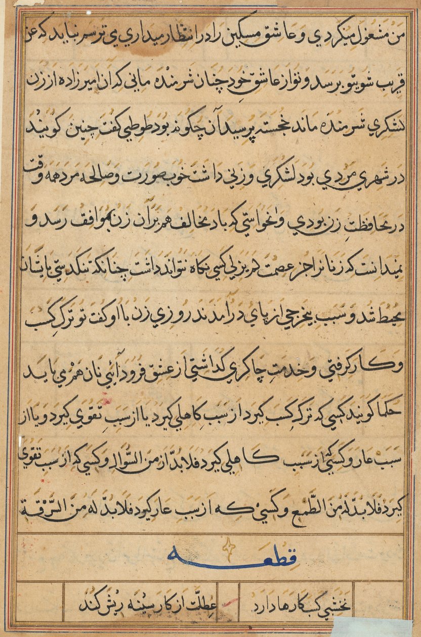 Stránka z Příběhů papouška Tuti-nama: textová stránka, c. 1560. od Unbekannt