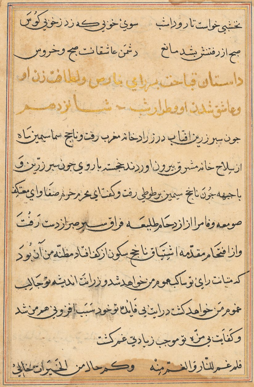 Stránka z Příběhů papouška Tuti-nama: textová stránka, c. 1560. od Unbekannt