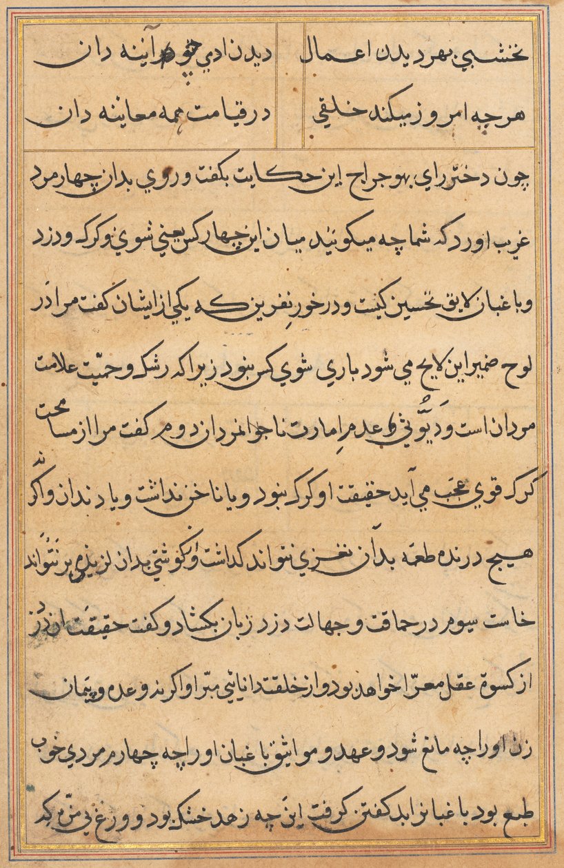 Stránka z Příběhů papouška Tuti-nama: textová stránka, c. 1560. od Unbekannt