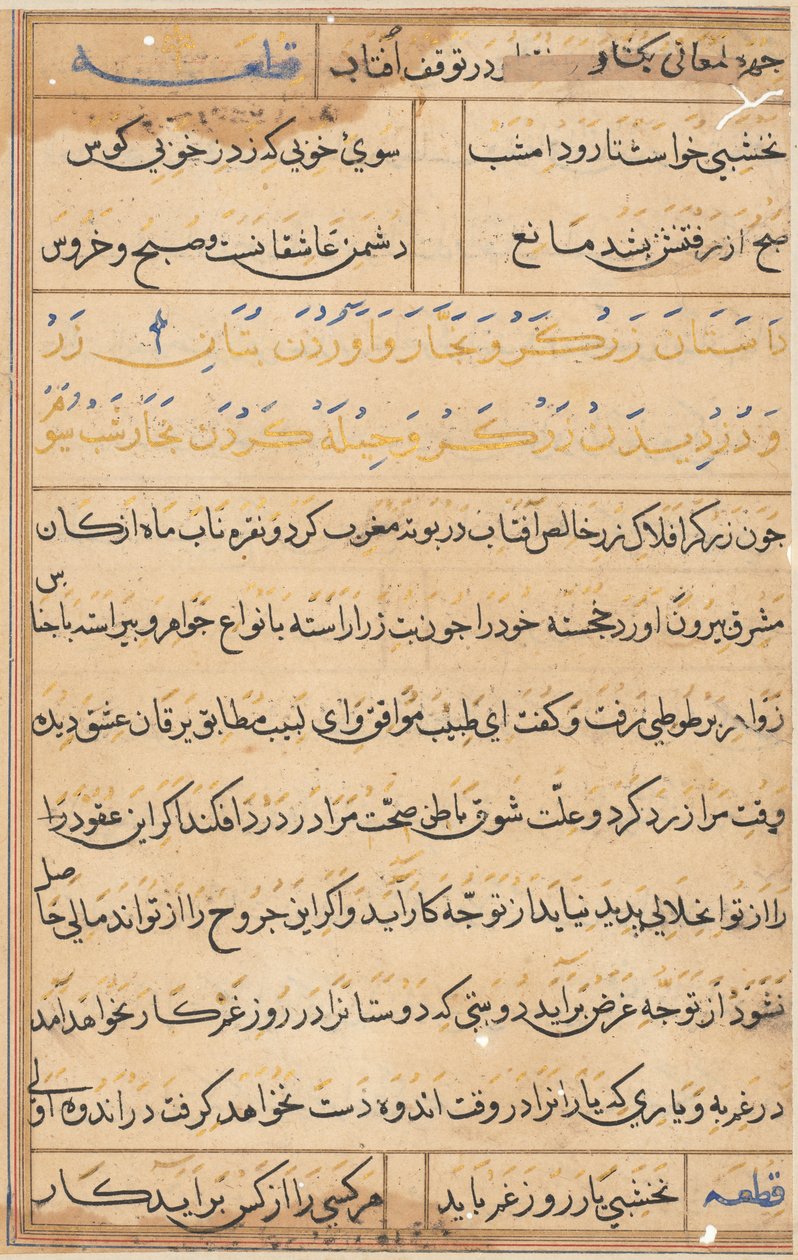 Stránka z Příběhů papouška Tuti-nama: textová stránka, c. 1560. od Unbekannt