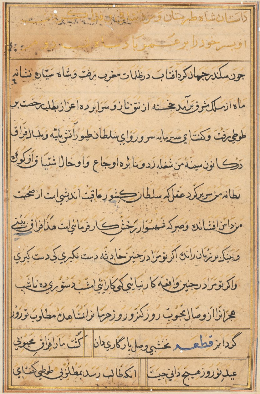 Stránka z Příběhů papouška Tuti-nama: textová stránka, c. 1560. od Unbekannt