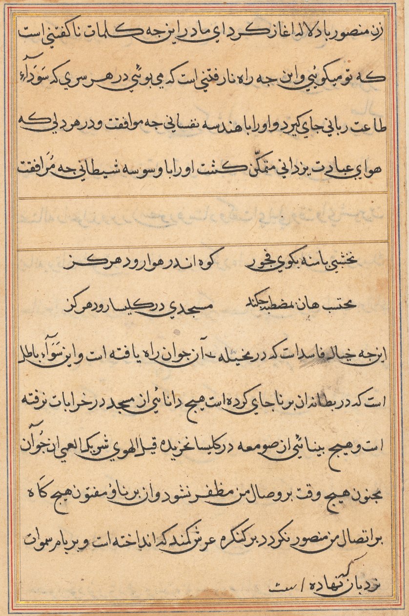 Stránka z Příběhů papouška Tuti-nama: textová stránka, c. 1560. od Unbekannt