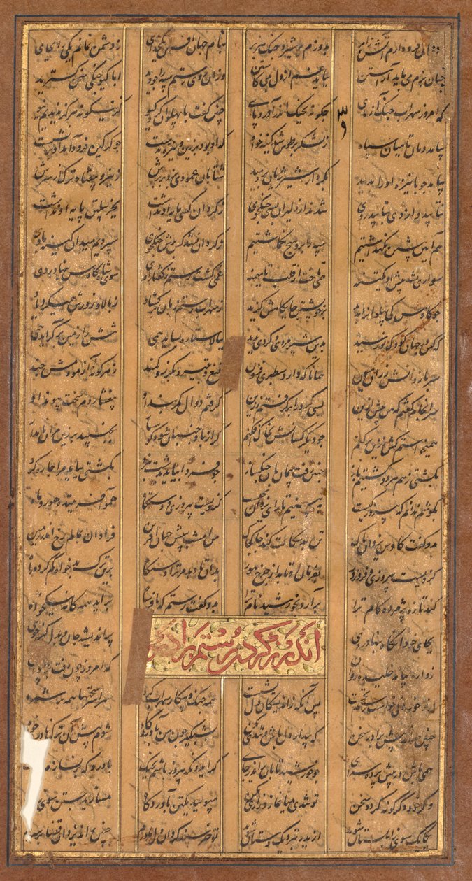 Text Rustam a Sohrab, ze Shahnama z Firdausi od Unbekannt Unbekannt