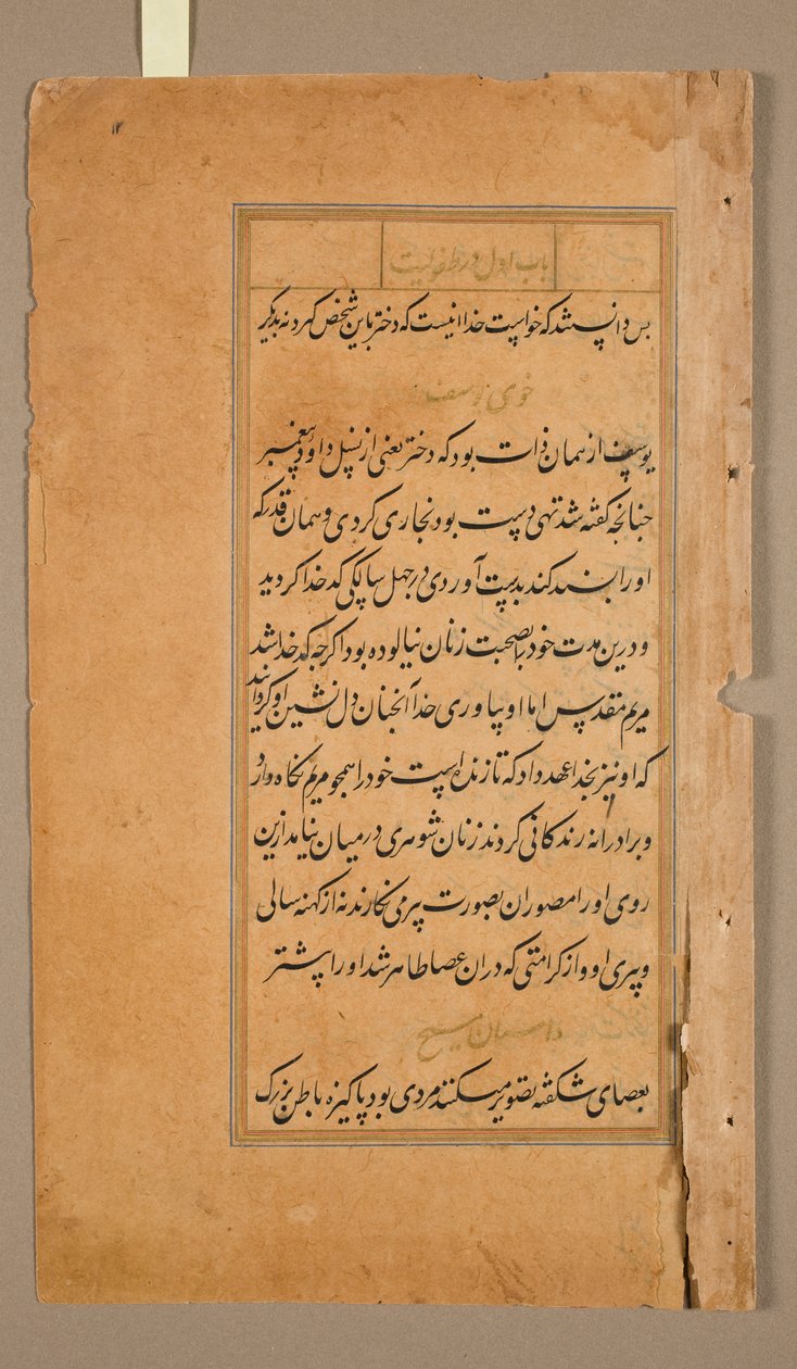 Textové stránky z Mirat al-quds otce Jerome Xavier Spanish, 1549-1617, 1602. od Unbekannt