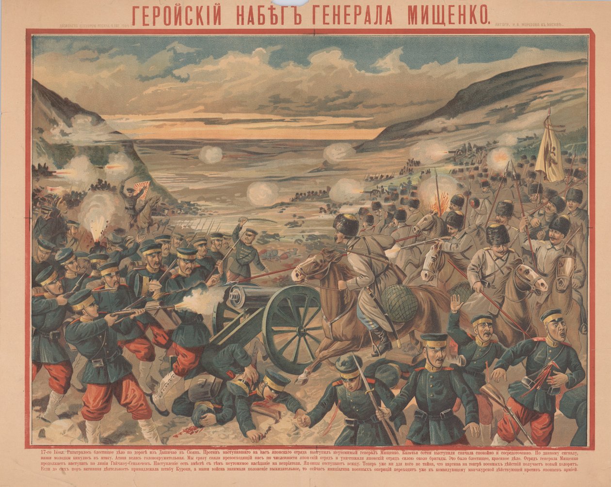 Miščenkový nájezd během bitvy u Sandepu, 1904. od Unbekannt