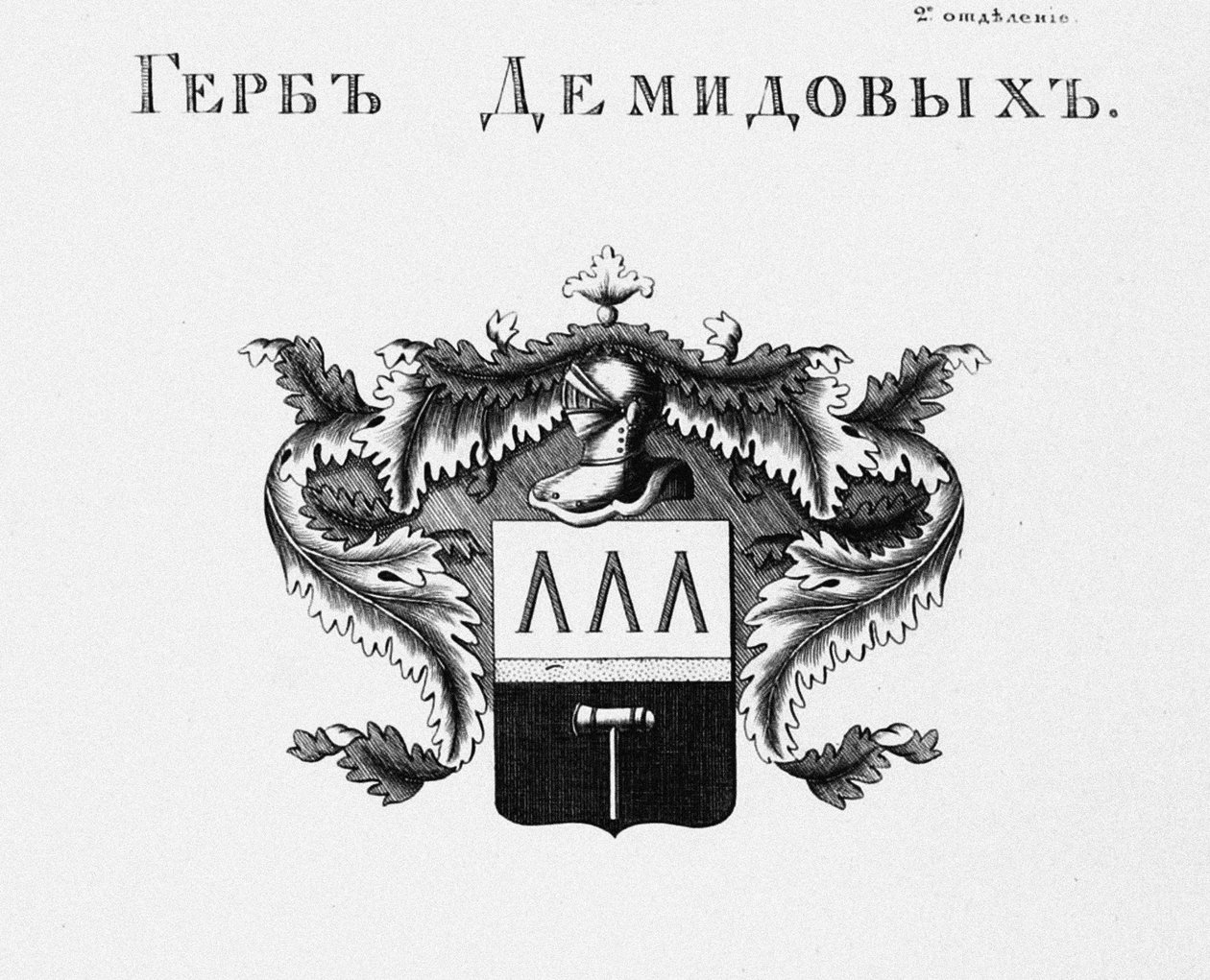 Erb domu Demidov od Unbekannt