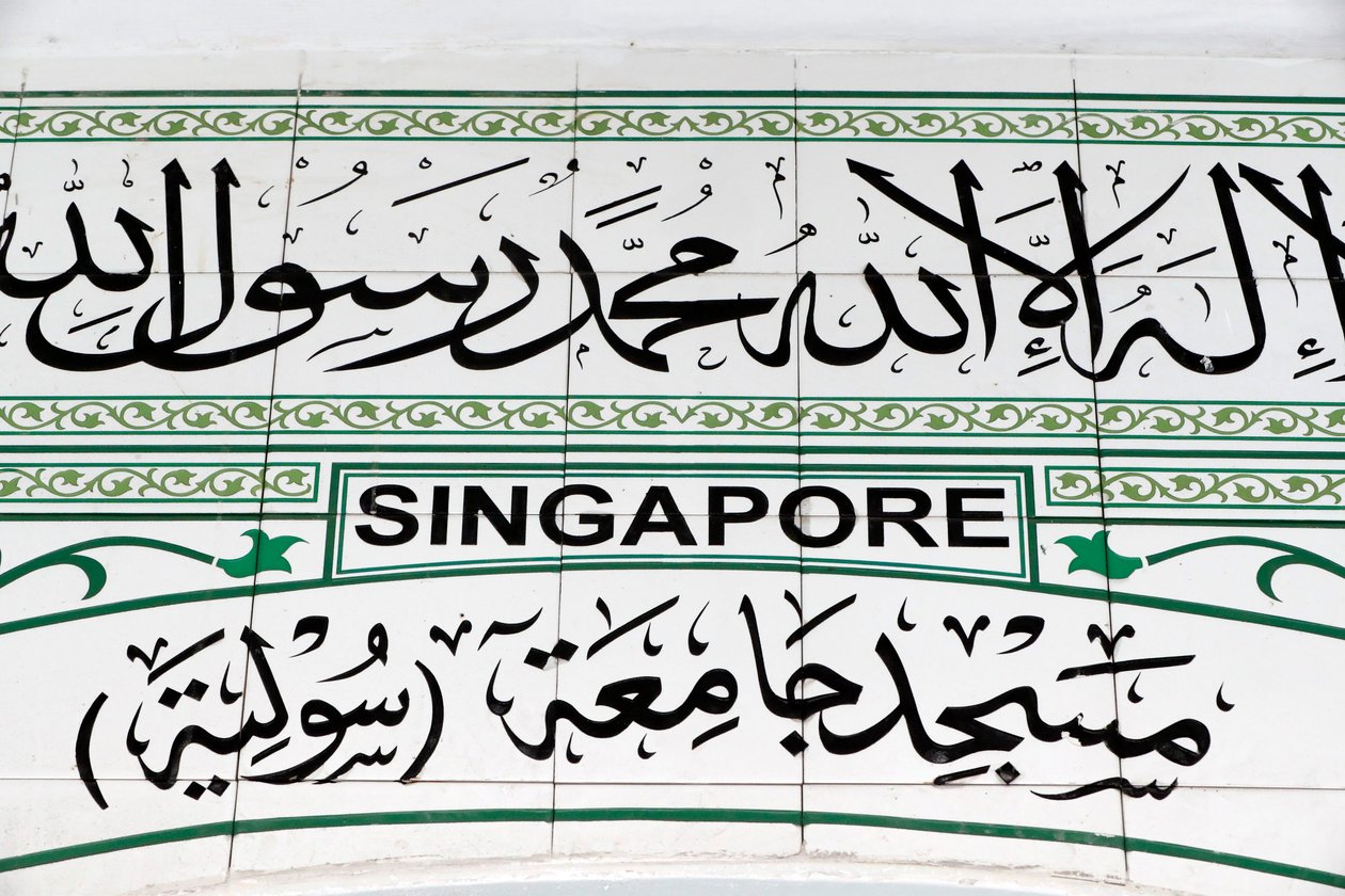 Zelená mešita nebo Masjid Jamae jedna z prvních mešit v Singapuru se nachází v čínské čtvrti v Singapuru. od Unbekannt Unbekannt