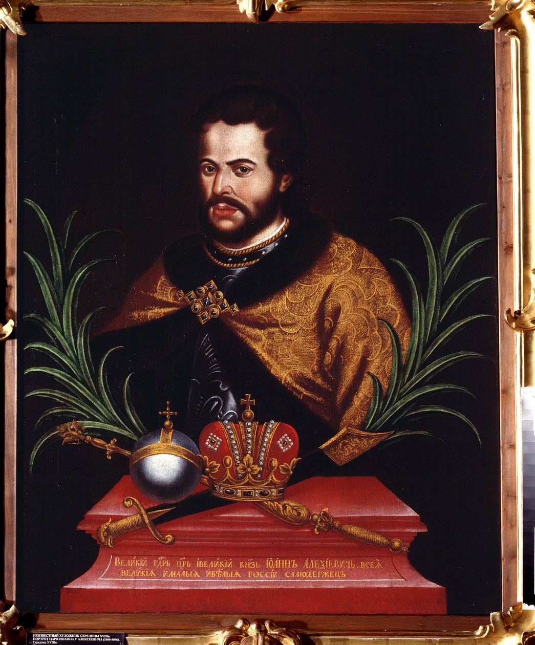 Portrét cara Ivana V. Alexejeviče (1666-1696) (Portrét cara Ivana V. Alexejeviče). Anonymní malování. Olej na plátně od Unknown artist