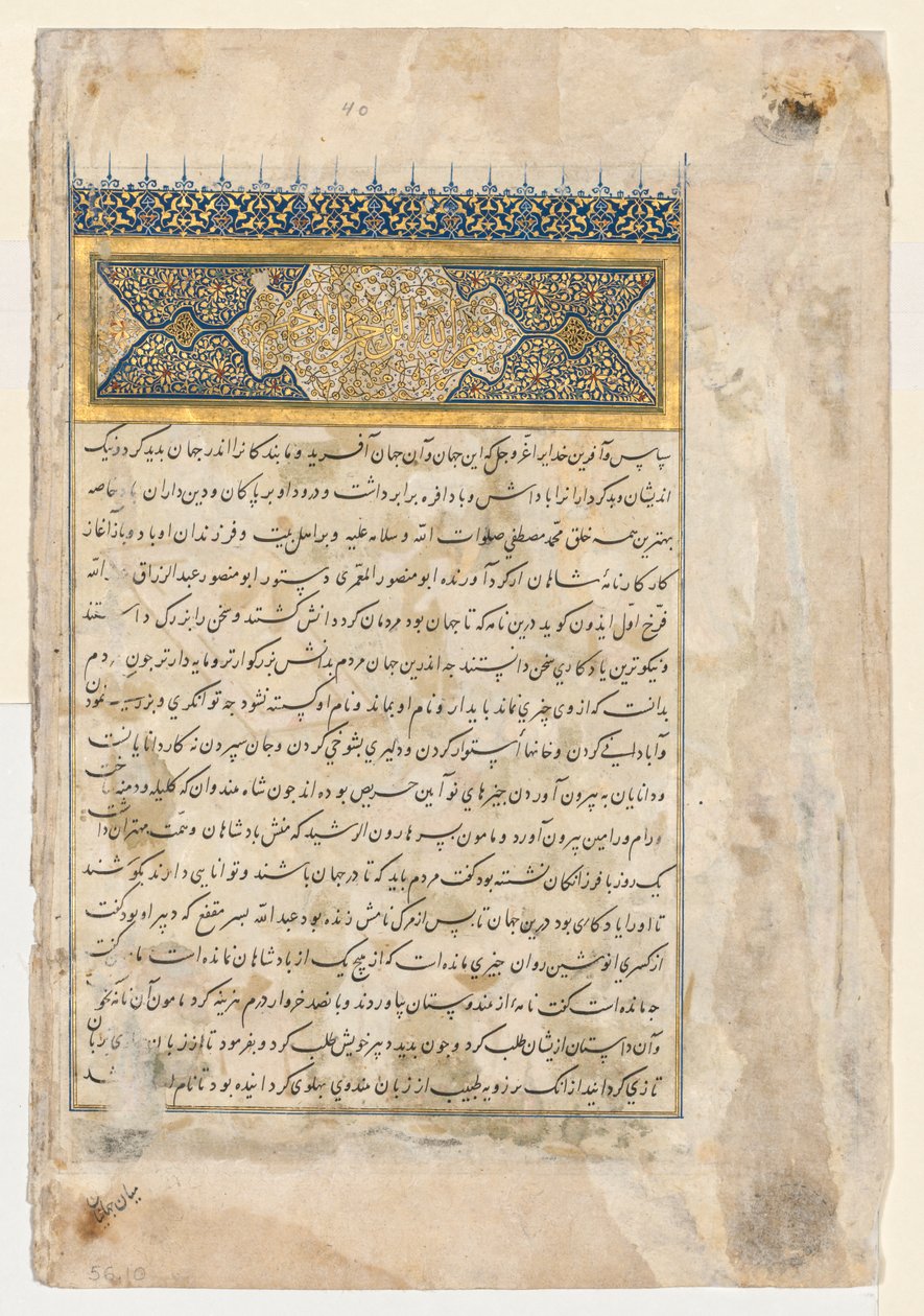 Předmluva (verso) z dvoustránkového frontispice Shahnamy z Firdausi (940-1019 nebo 1025) od Unknown artist
