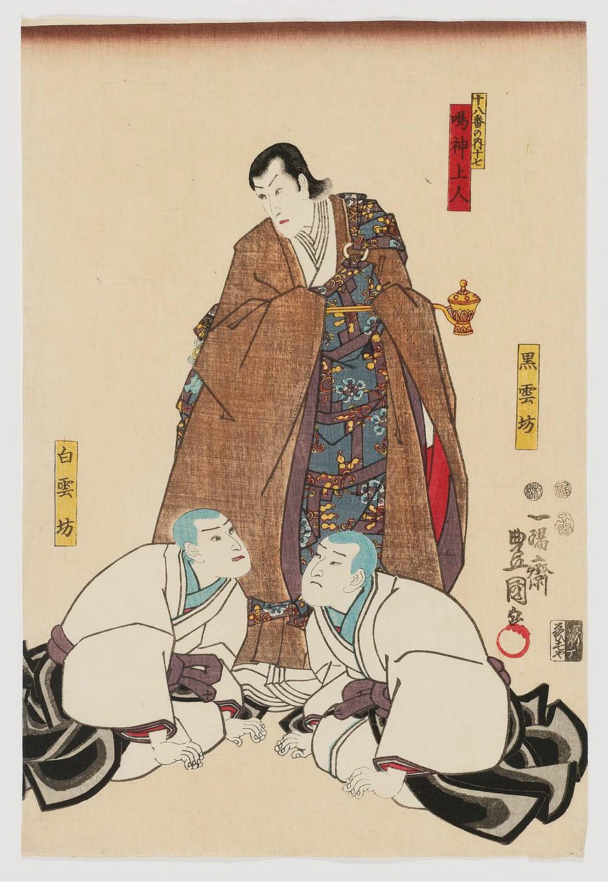 Narukami: Ichikawa Danjuro ゔ ii s Narukami Shonin Sente r, Ichikawa Komazo ゔ ii s Kokuunbori ght, And Ichikawa Saruzo s Hakuunbo ft od Utagawa Kunisada