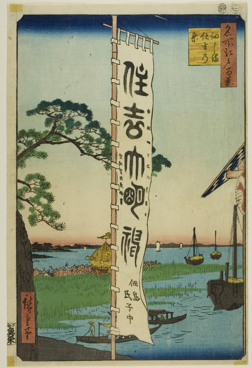Slavnost Sumiyoshi na ostrově Tsukuda (Tsukudajima Sumiyoshi no matsuri), ze série "Sto slavných pohledů na Edo (Meisho Edo hyakkei)". od Utagawa Hiroshige