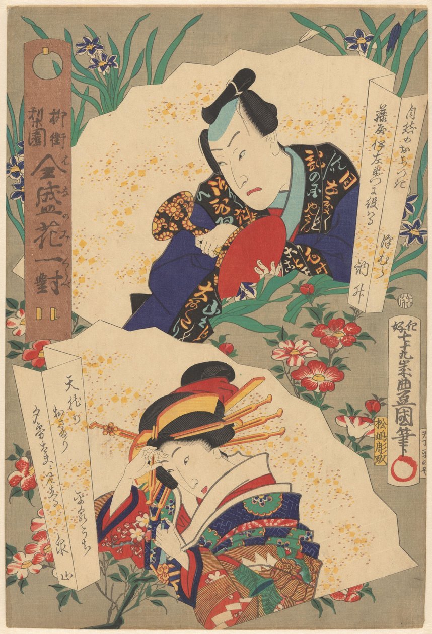 Vrbová čtvrť divadelního světa, květiny v párech na vrcholu prosperity (název série na objektu) od Utagawa Kunisada (I)