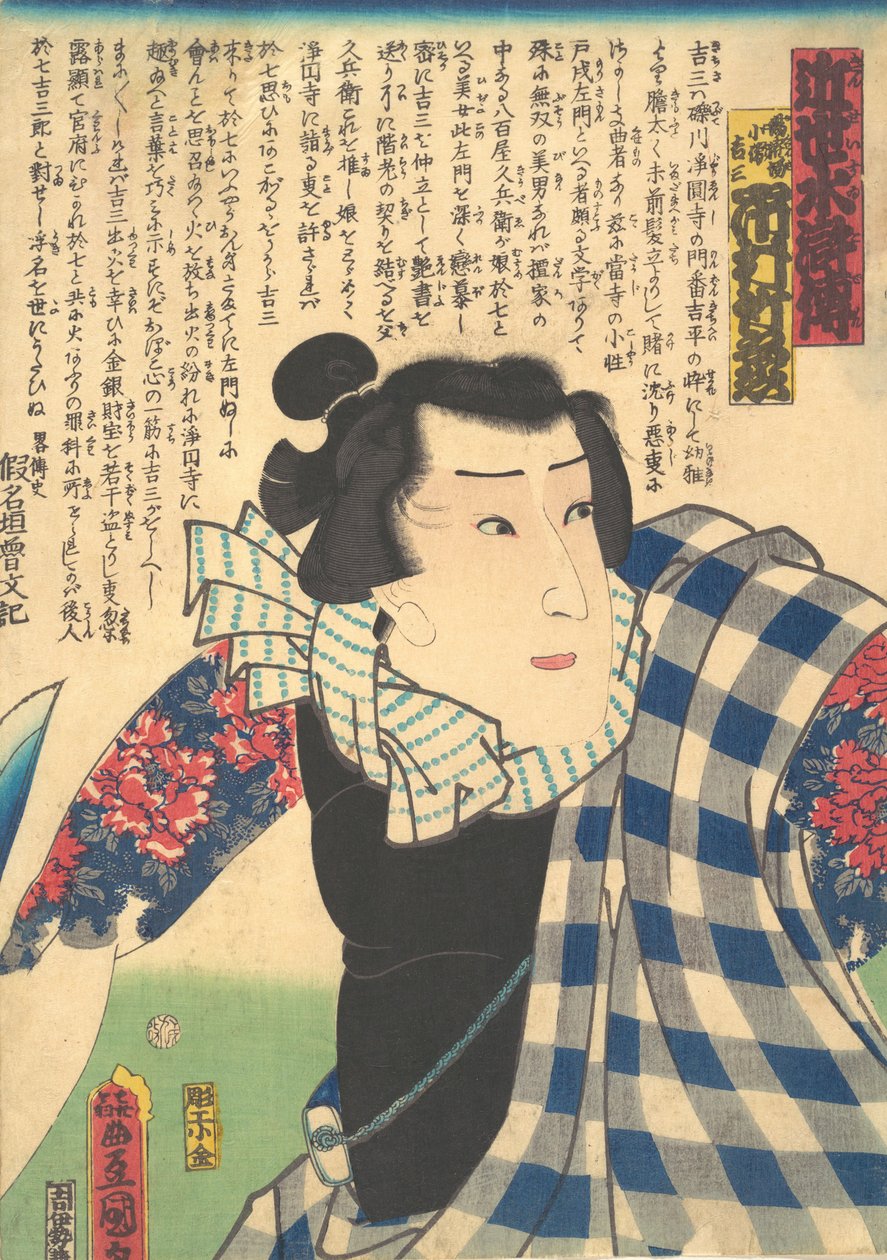 Ichimura Takeshi no Onna V Jako Yukanba Kozo Yoshiza, rom Amode r Water Mar Ginsho Suikoden,. .. .. , 1862. od Utagawa Kunisada
