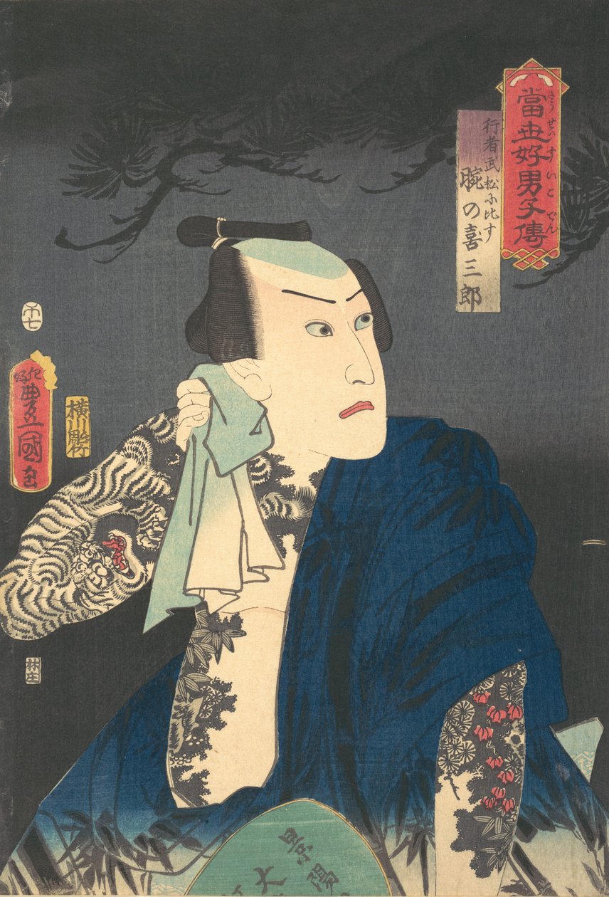 Udeno Kisaburo si v noci suší krk, 1854 rok H..., 1854 rok Koně, 7. měsíc. od Utagawa Kunisada