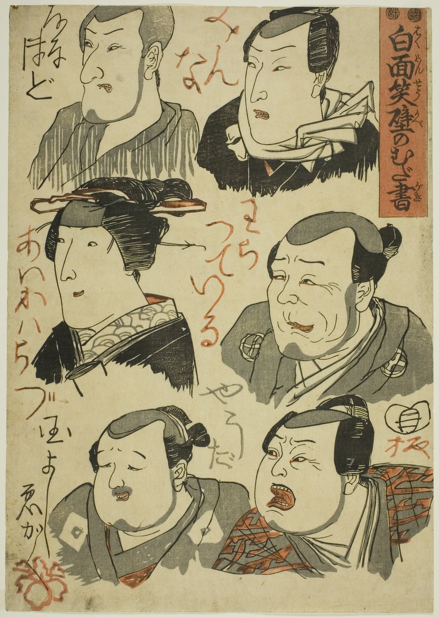 Karikatury smějících se herců načmáraných na zeď (Hakumensho kabe no mudagaki) od Utagawa Kuniyoshi