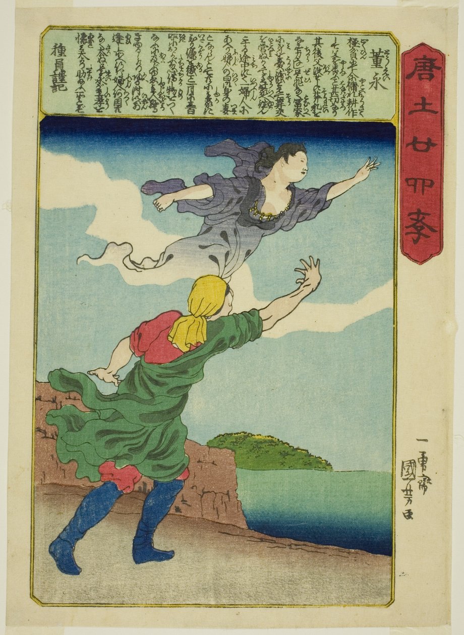 Dong Yong (To Ei), from the series "Twenty-four Paragons of Filial Piety in China (Morokoshi nijushiko)"   1291218   cs       czech Successfully Translated  Original: Equivalent Translat: Equivalent 1283447 cs czech Successfully Translated Original: Allego od Utagawa Kuniyoshi